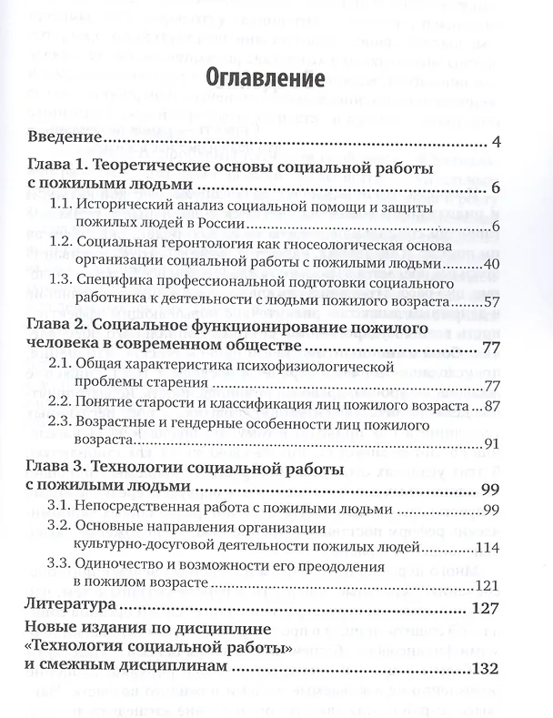 Книга Теория и технология социальной работы с пожилыми людьми.  Учебное пособие для академического бакалавриата () — 2