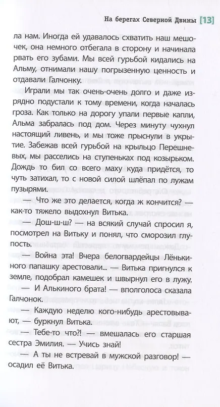 Книга На берегах Северной Двины. повести. Сказка (Денис Макурин) — 6