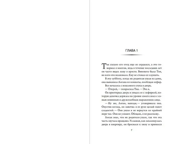 Книга Половинка сердца (Карен Макквесчин) — 8