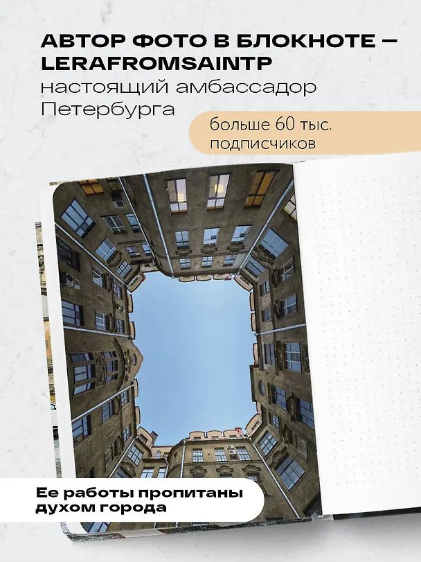 Книга для записей А5 72л тчк. СПб "В этом городе хочется потеряться" 3082726 — 5
