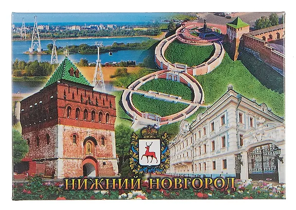Магнит плоский Нижний Новгород Канатная дорога-Башня-Лестница-Усадьба (металл) (02-76K24) 3102281 — 1