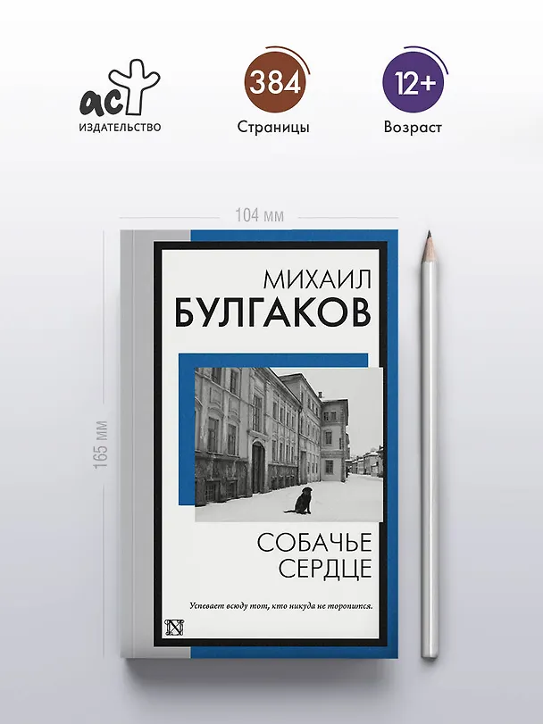 Книга Собачье сердце: сборник (Михаил Булгаков) — 6