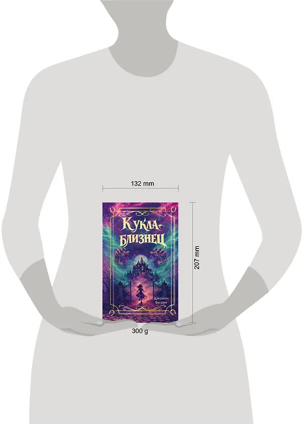 Книга Кукла-близнец (Джанин Бичем) — 5