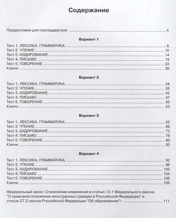 Книга Тесты по русскому языку для трудовых мигрантов (тренировочные материалы) + CD (С.Н. Голиков) — 2