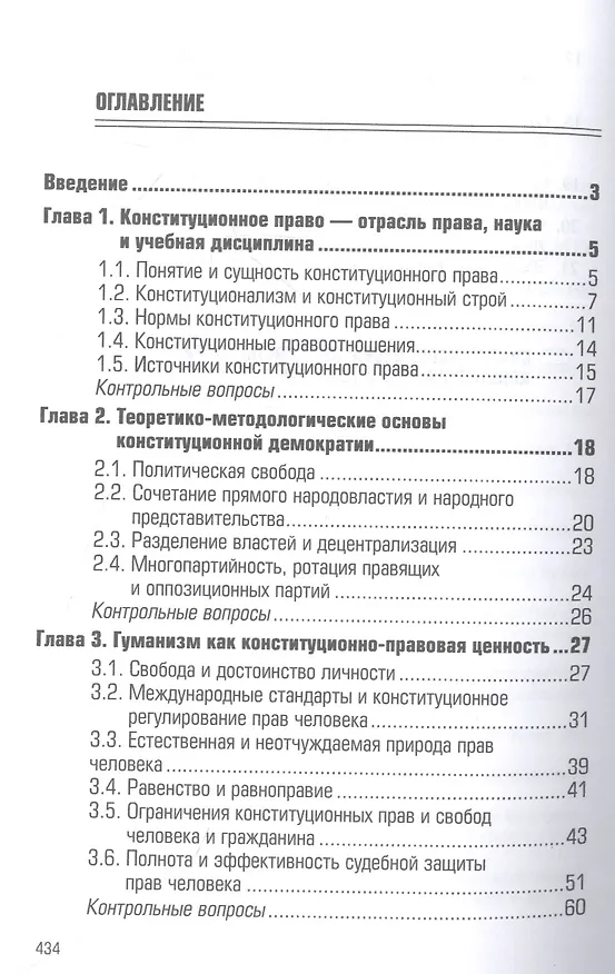 Книга Конституционное право России: учебник (Павел Астафичев) — 2