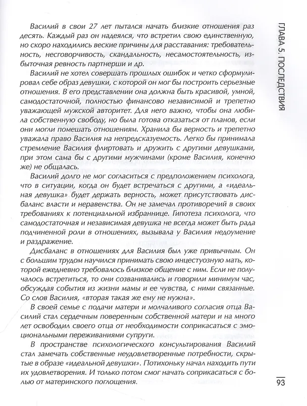 Книга Дети нарциссов: как взрослые дети токсичных родителей могут залечить свои раны дп (Елена Веселова) — 7