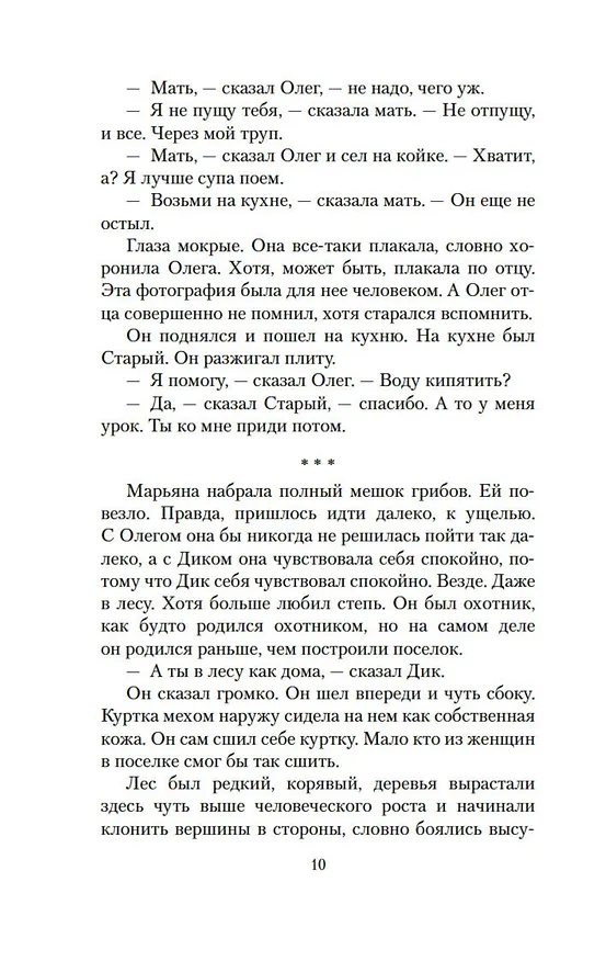 Книга Поселок (Кир Булычев) — 9