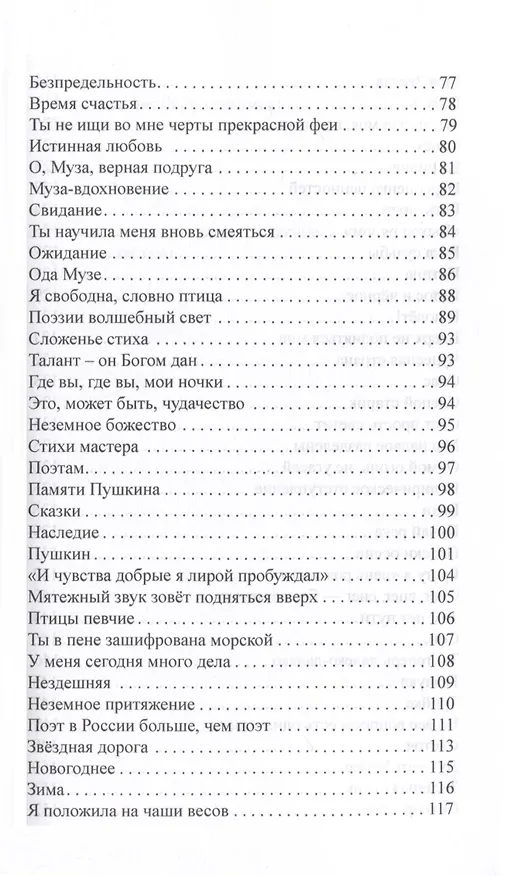 Книга Свет далеких звезд (Ольга Заблоцкая) — 6