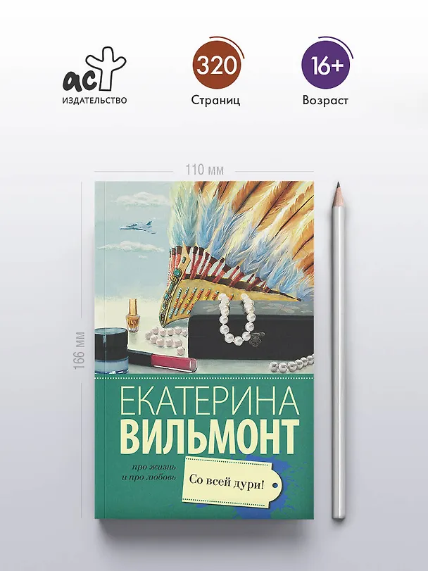 Книга Со всей дури! (Екатерина Вильмонт) — 5