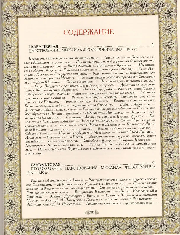 Книга История России. Воцарение Романовых (Сергей Соловьев) — 2