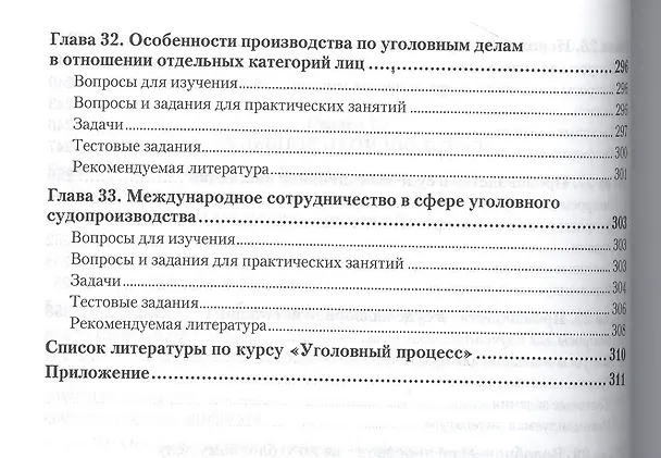 Книга Уголовный процесс. практикум. Учебное пособие для академического бакалавриата (Андрей Усачев) — 7