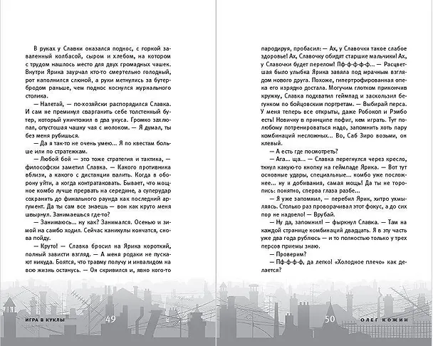 Книга Попрощайся! (выпуск 2) (Олег Кожин) — 7
