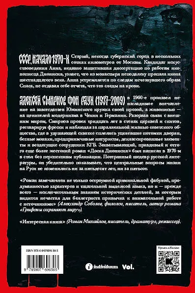 Книга Доска Дионисия (Алексей Смирнов фон Раух) — 2