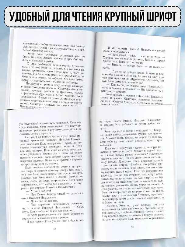 Книга Гостья из будущего (Кир Булычев) — 5