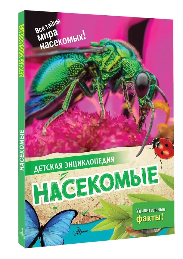 Книга Насекомые () — 4