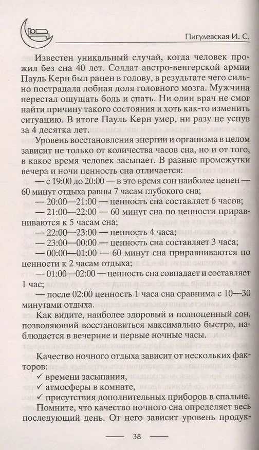 Книга Лечение бессонницы. 100% гарантия улучшения вашего сна () — 6