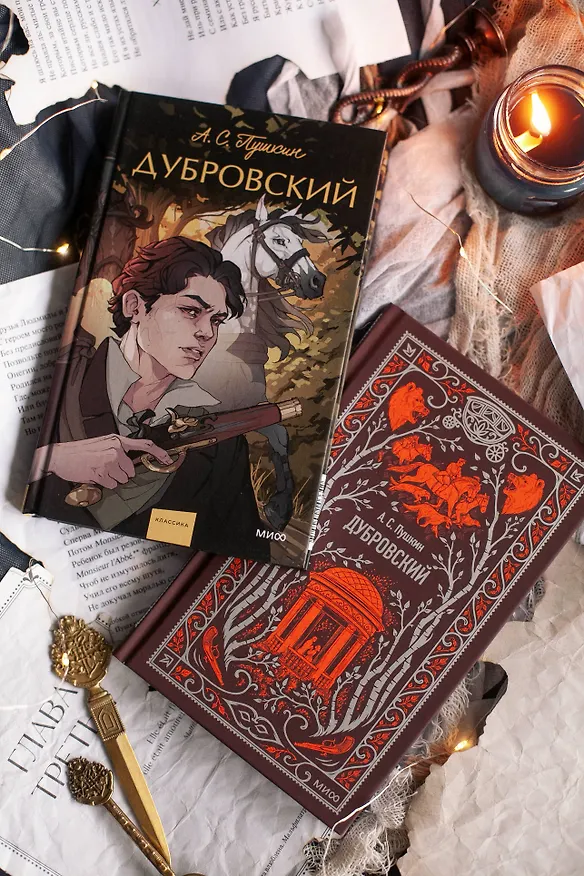 Книга Дубровский. Вечные истории (Александр Пушкин) — 12