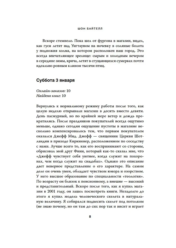 Книга Записки книготорговца (Шон Байтелл) — 10
