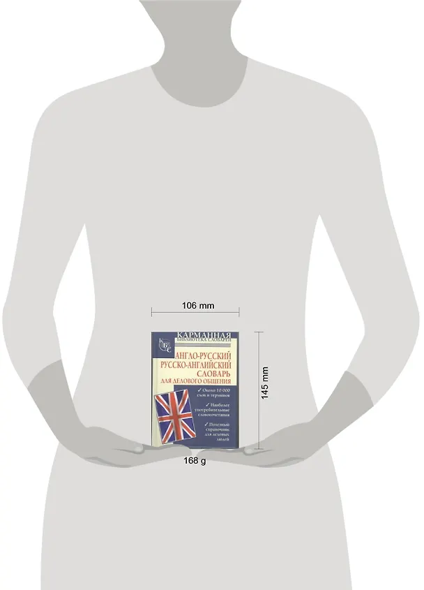 Книга Англо-русский. Русско-английский словарь для делового общения (Игорь Долганов) — 2