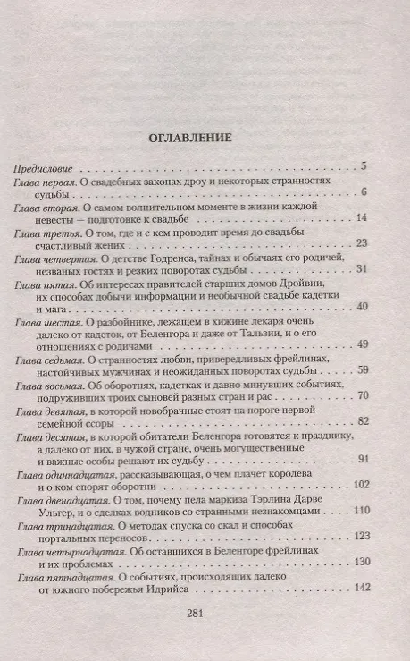 Книга Разбойник с большой дороги Кадетки (Фэнтези Любовный роман Приключения) (РФ) Чиркова (Вера Чиркова) — 2