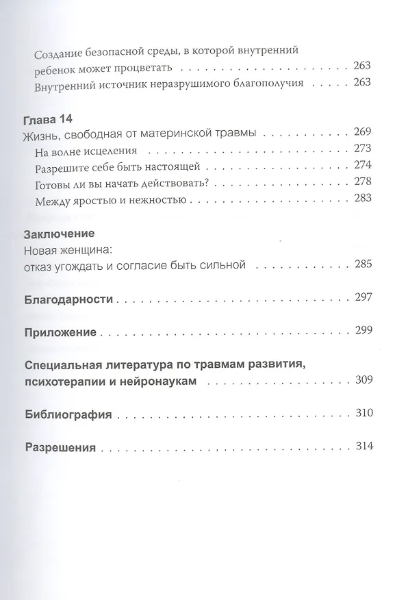 Книга Обретение внутренней матери. Как проработать материнскую травму и обрести личную силу (твердая облож (Бетани Уэбстер) — 8