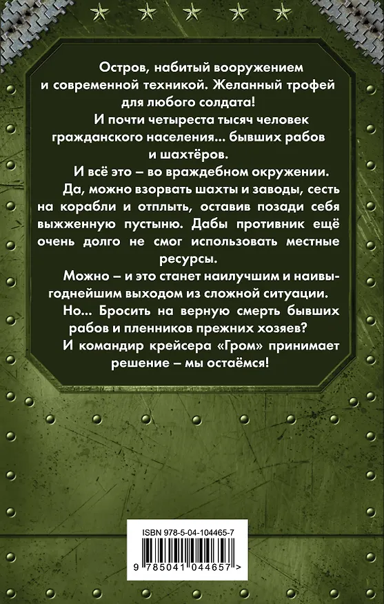 Книга Крепость на семи ветрах (Александр Конторович) — 2