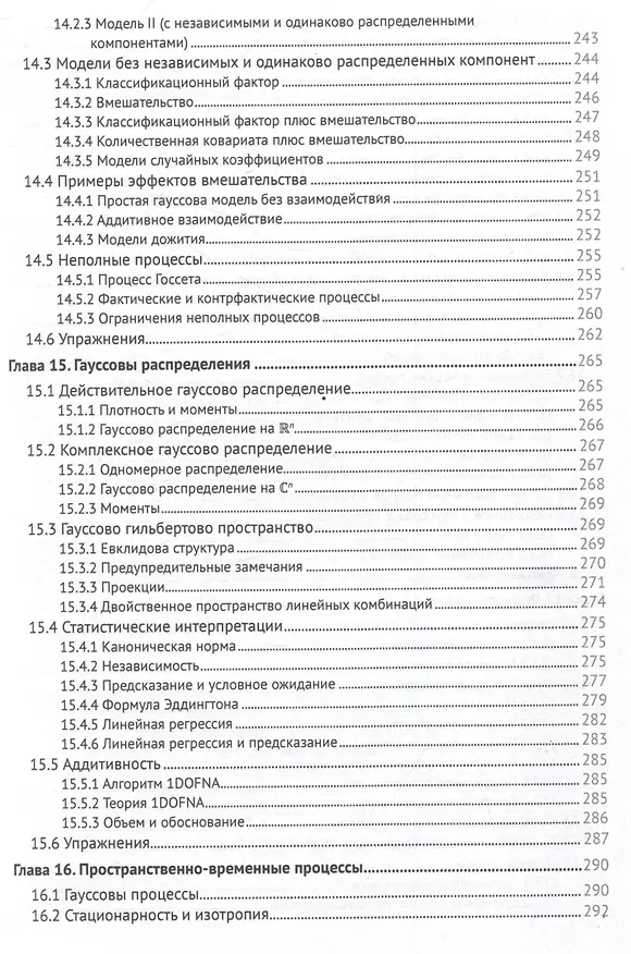 Книга Десять проектов из прикладной статистики (Питер Маккаллах) — 8
