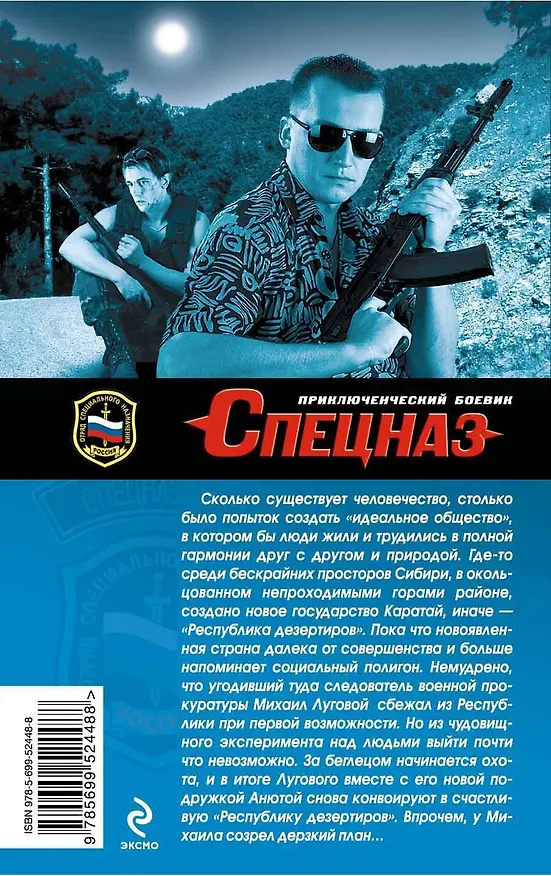 Книга Спецназ(м).Забудь дорогу назад (Сергей Зверев) — 2