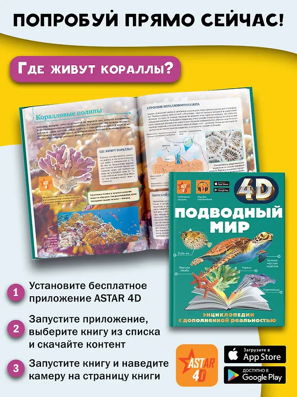 Книга Подводный мир (Анна Спектор) — 9