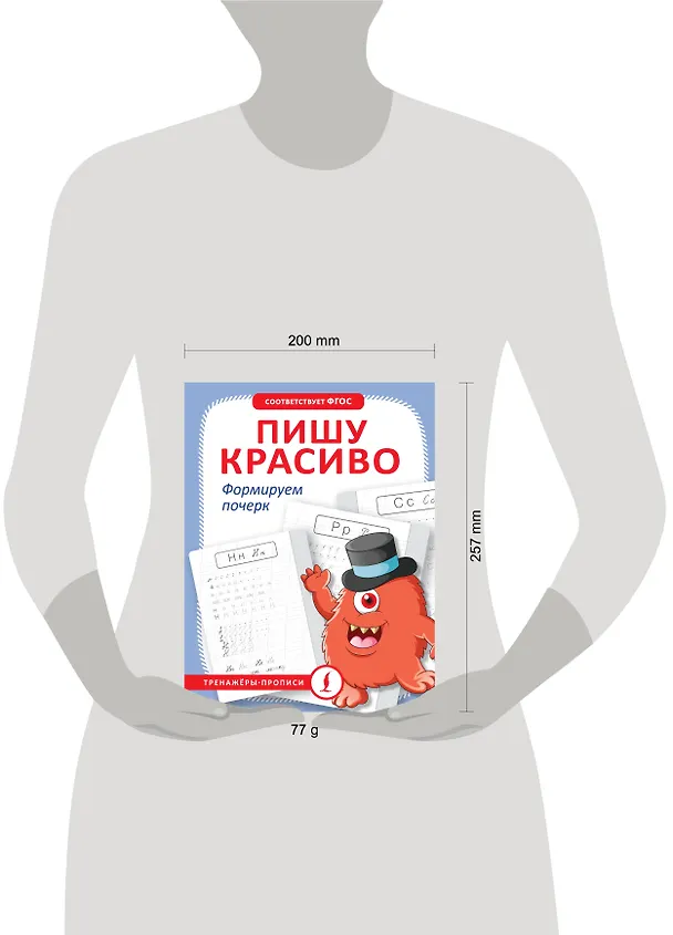 Книга Пишу красиво. Формируем почерк (М. Кочепасова) — 5