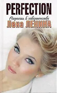Книга Perfection. Страсть к совершенству (белая) ()