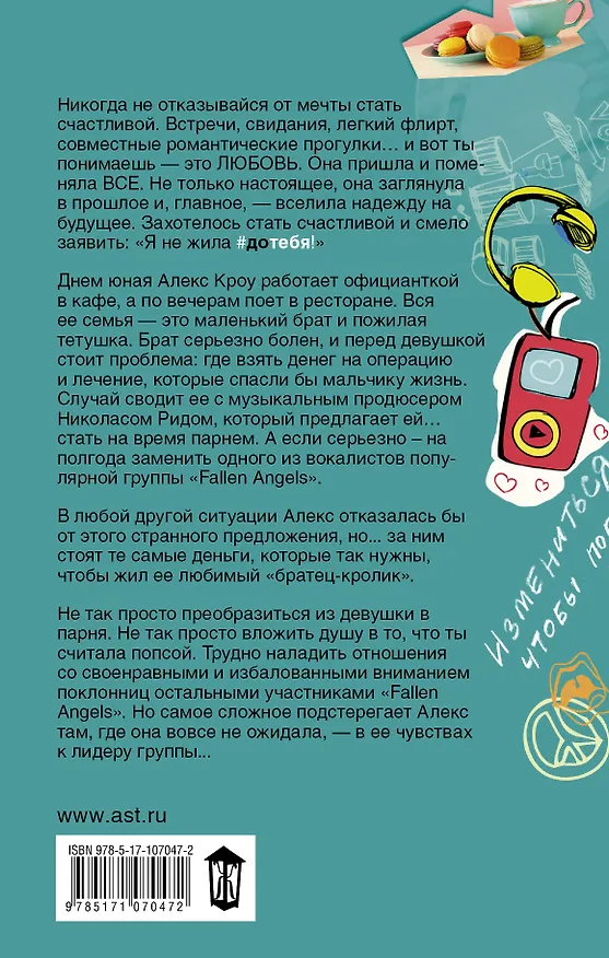 Книга Голос ангела (Анна Завгородняя) — 2