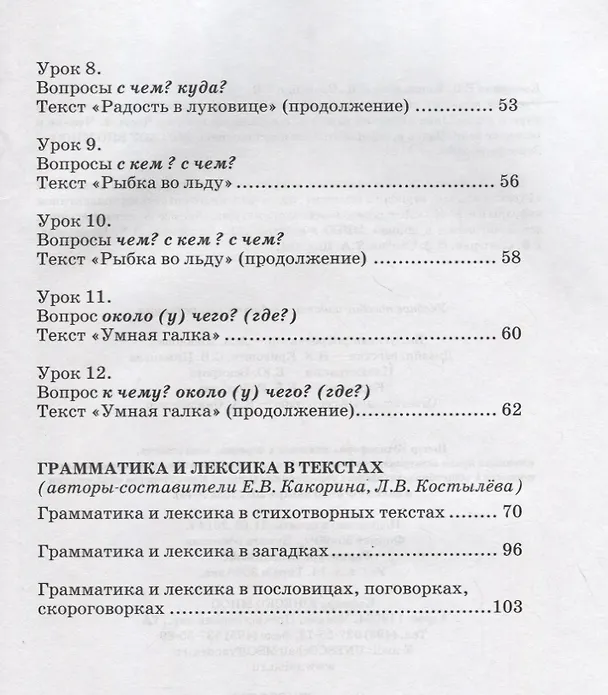 Книга Русский язык: от ступени к ступени. Учебное пособие - сопроводительный курс к дисциплине "Русский язык". Чтение и развитие речи. 3 (Елена Какорина) — 3