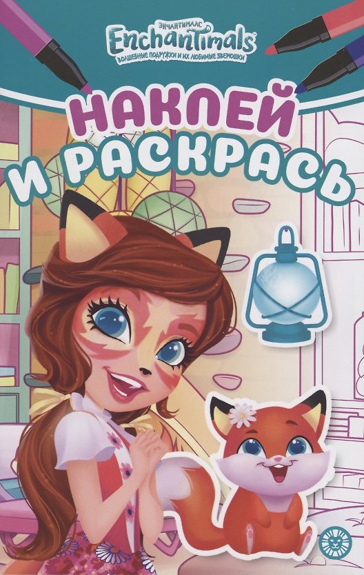Книга Наклей и раскрась! "Энчантималс" () — 1