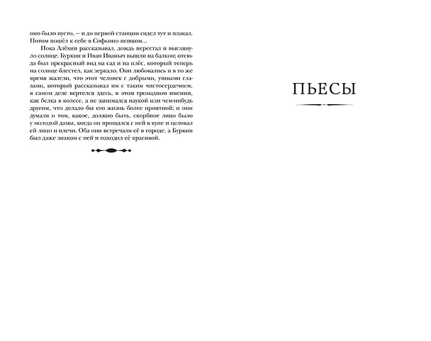 Книга Человек в футляре. Рассказы и пьесы (Антон Чехов) — 12