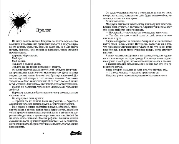 Книга Забытые чувства (Ана Эм) — 15