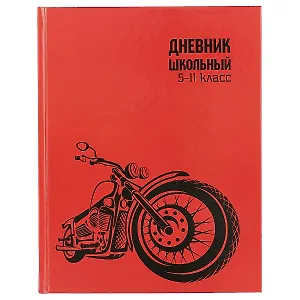 Дневник для средних и старших классов Феникс+, "Мото на красном"