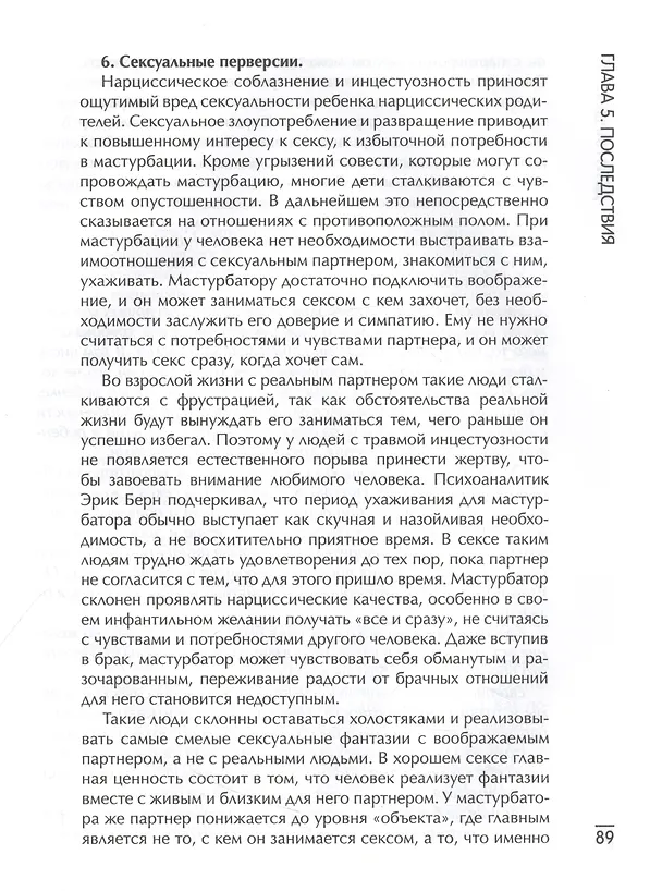 Книга Дети нарциссов: как взрослые дети токсичных родителей могут залечить свои раны дп (Елена Веселова) — 5