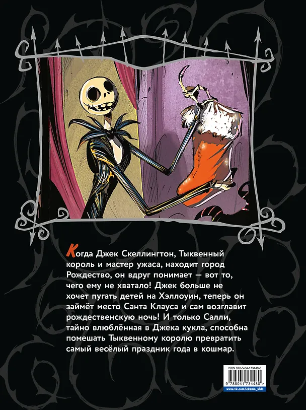 Книга Кошмар перед Рождеством. Графический роман () — 2