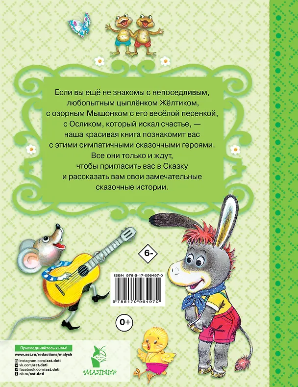 Книга Сказки с песенками (Екатерина Карганова) — 2