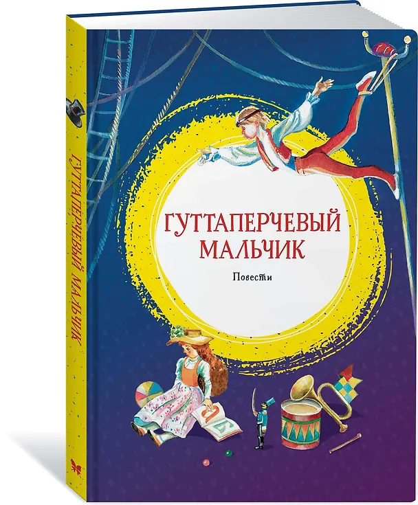 Книга Гуттаперчевый мальчик (Владимир Короленко, Дмитрий Григорович) — 2