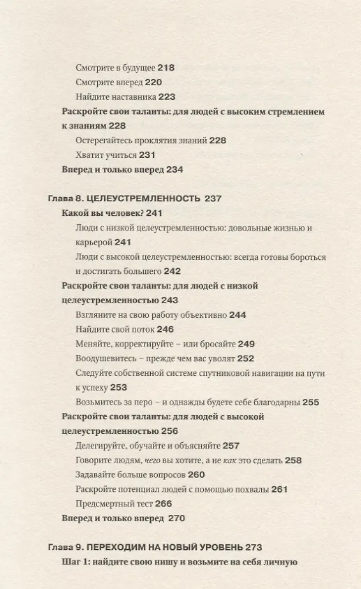 Книга Сила личности. Как влиять на людей и события. (Роб Янг) — 6
