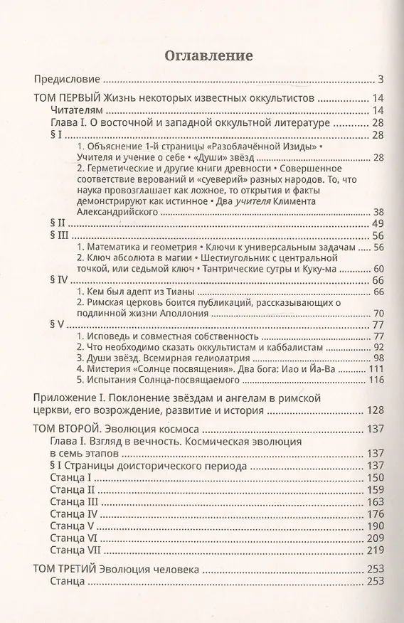 Книга Тайная доктрина. Вюрцбургская рукопись (1885-1886) (Елена Блаватская) — 2