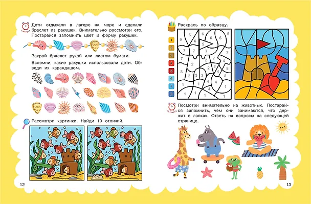 Книга Память: для детей 5-7 лет () — 7