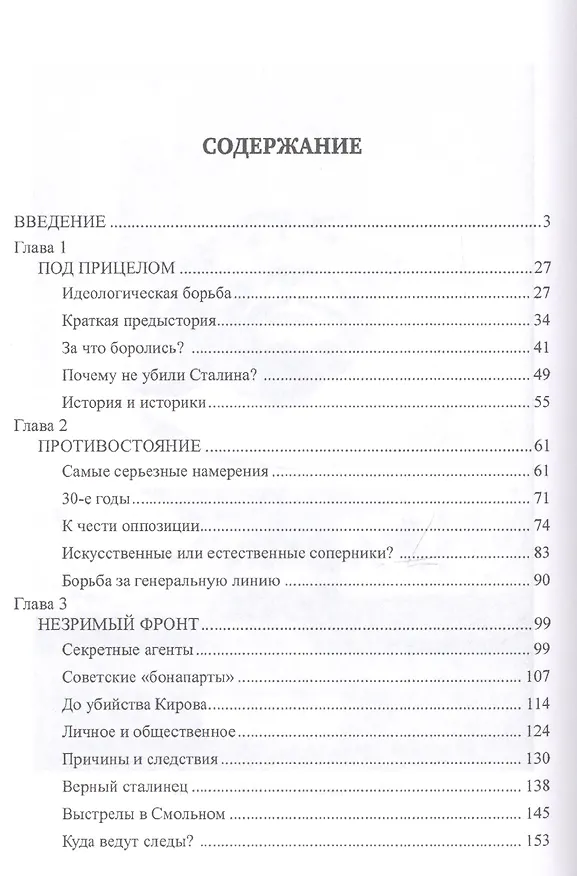 Книга "Клубок" вокруг Сталина (Рудольф Баландин) — 7