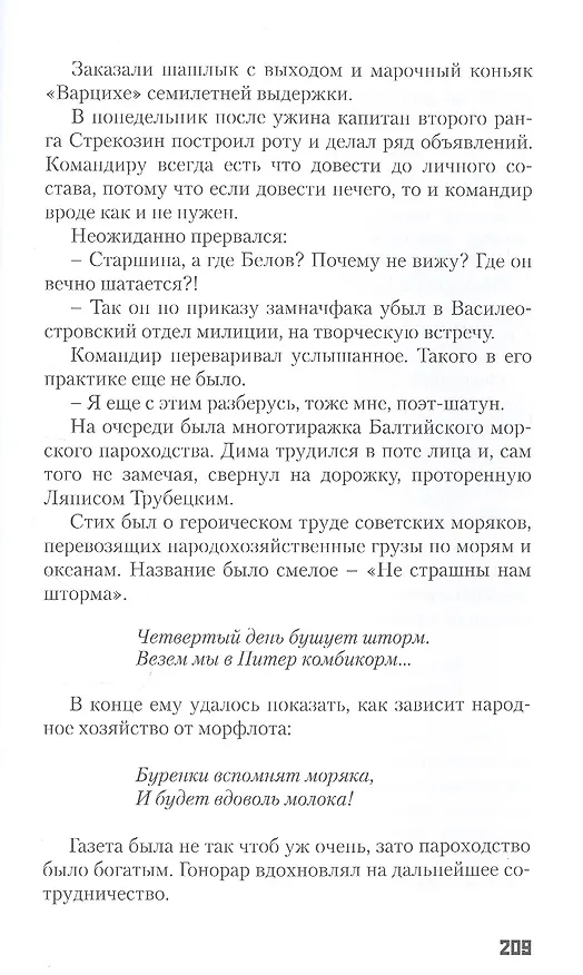 Книга Альма-фатер. О флоте и не только (Александр Саркисов) — 8