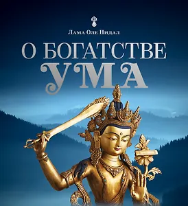 О богатстве ума