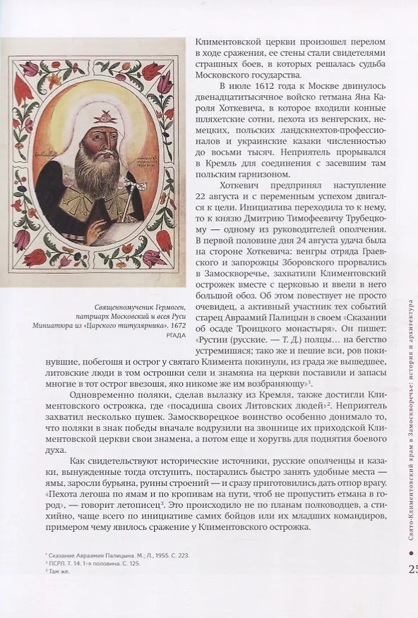 Книга Храм Климента папы Римского в Замоскворечье () — 5