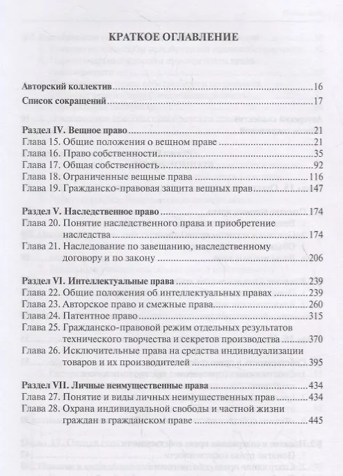Книга Гражданское право. Учебник. В 4 томах. Том II. Вещное право. Наследственное право. Интеллектуальные права. Личные неимущественные права (Евгений Суханов) — 2