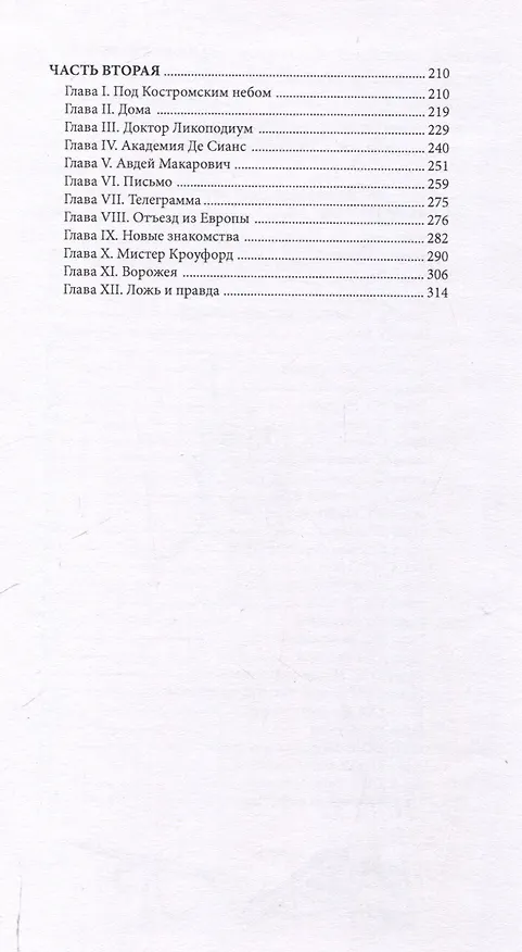 Книга Ариасвати Том 1 (Николай Соколов) — 4